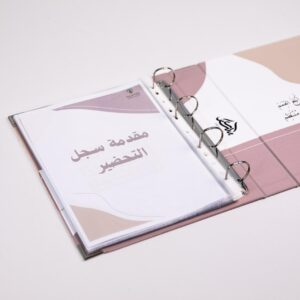 مقدمة سجل التحضير 3