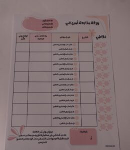 ورقة متابعة - بنات